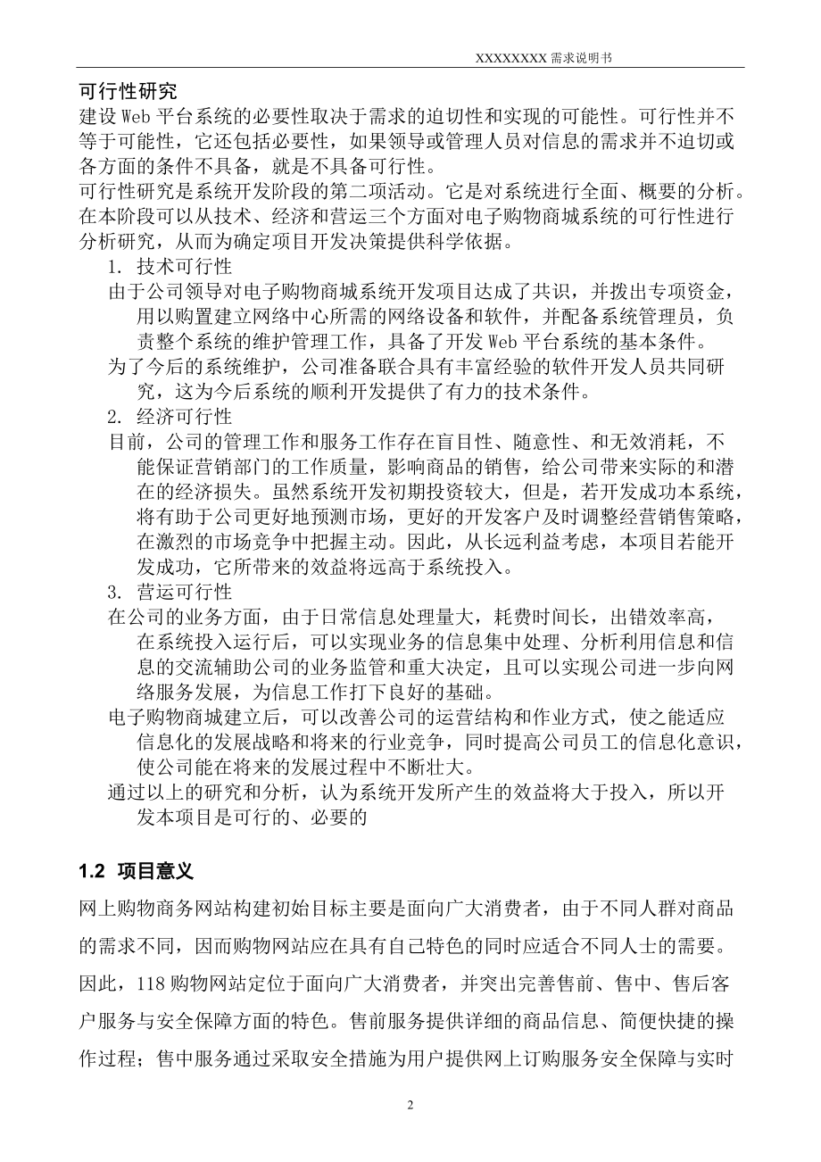 網(wǎng)上購物系統(tǒng)詳細(xì)精煉版(UML,類圖,時序圖,數(shù)據(jù)流圖)